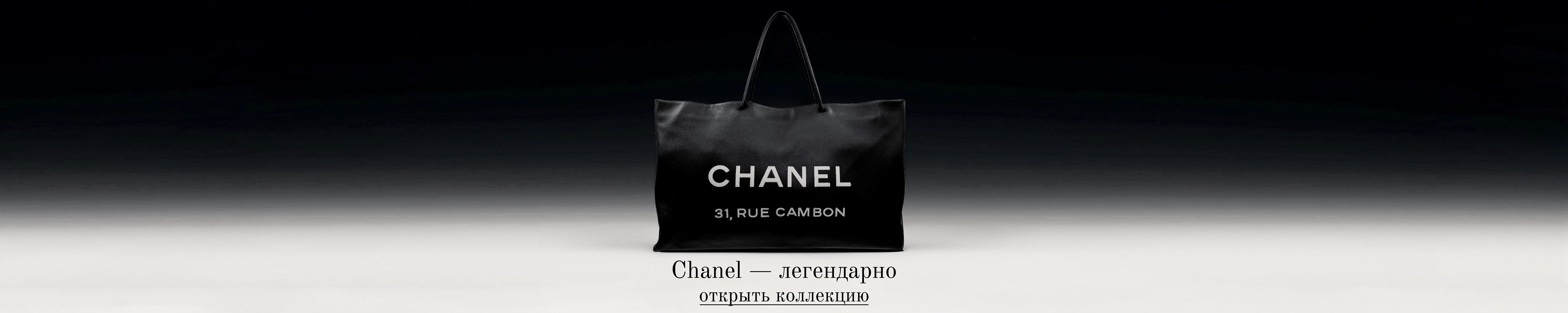 Кампания осень 2025 - Chanel