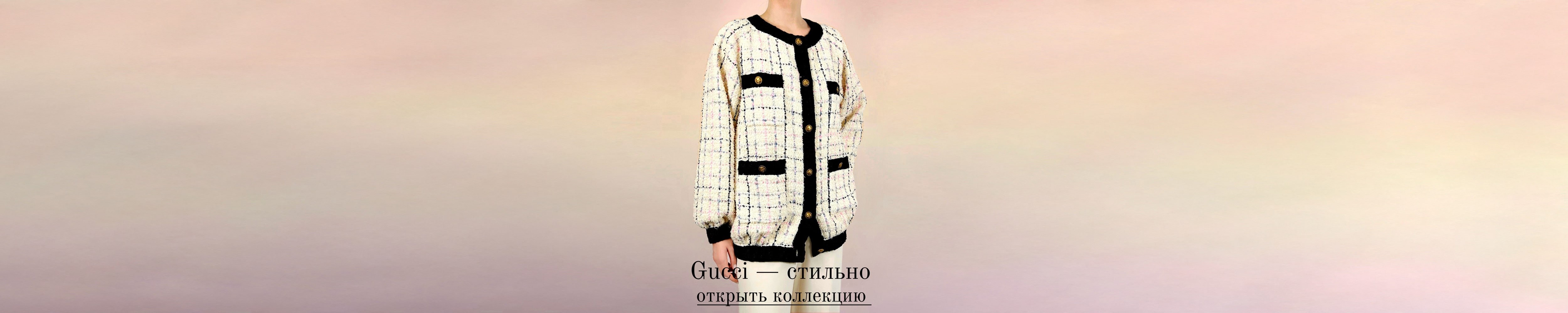 Кампания осень 2025 - Gucci